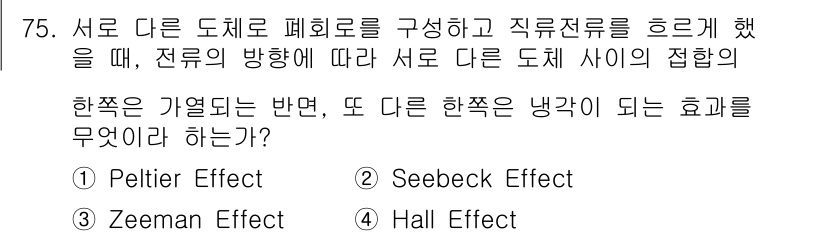 전자기사 2016년 75번 - 정답은 4. Hall Effect입니다. Hall Effect는 전류가 ... 에 관한 핵심 기출문제