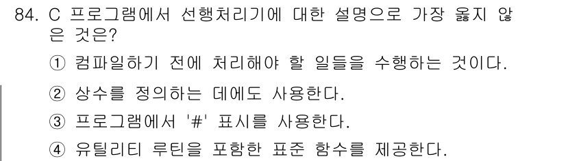 전자기사 2016년 84번 - . 

**해설:** 선택 처리기는 특정 조건에 맞는 경로로 프로그램의 ... 에 관한 핵심 기출문제