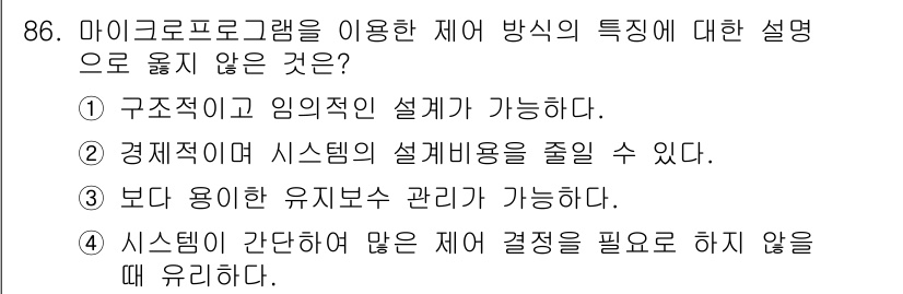 전자기사 2016년 86번 - 경제적인 시스템 설계는 일반적으로 비용 효율성을 높이는 방향으로 이루어지... 에 관한 핵심 기출문제