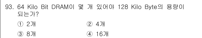 전자기사 2016년 93번 - 128 Kilobyte는 1 Byte가 8 Bit이므로 128 Kilob... 에 관한 핵심 기출문제