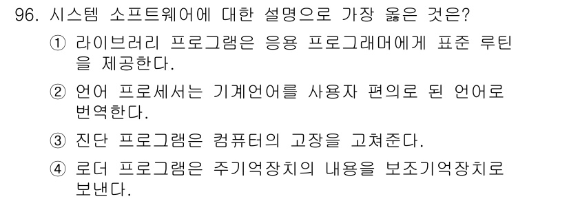 전자기사 2016년 96번 - . 라이브러리 프로그램은 응용 프로그래머에게 표준 루틴을 제공하여 코드 ... 에 관한 핵심 기출문제