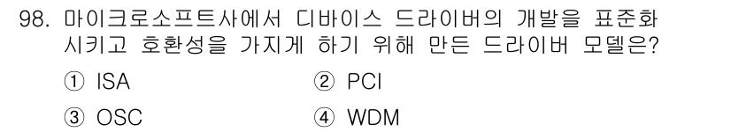 전자기사 2016년 98번 - . WDM

WDM(웨이브 다중화)은 여러 파장의 광 신호를 하나의 광섬... 에 관한 핵심 기출문제
