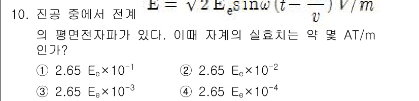 전자기사 2017년 10번 - 문제에서 제시된 전자기파의 전기장 세기 \( E \)는 주어진 식을 통해... 에 관한 핵심 기출문제
