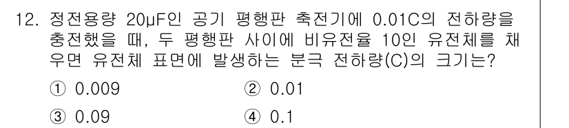 전자기사 2017년 12번 - 해당 자격증의 핵심 개념을 묻는 객관식 문제