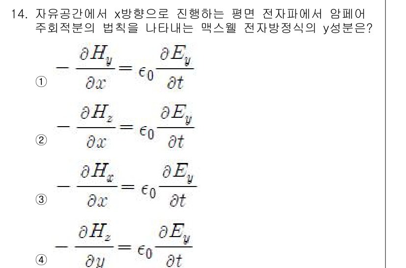 전자기사 2017년 14번 - 정답 5번은 전자기파의 방정식에서 마크스웰 방정식의 수식을 나타냅니다. ... 에 관한 핵심 기출문제