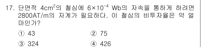 전자기사 2017년 17번 - 문제에서 주어진 자속(\(6 \times 10^{-4} Wb\))과 자계... 에 관한 핵심 기출문제