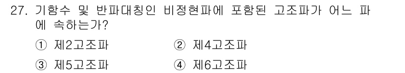 전자기사 2017년 27번 - 이 문제는 고조파 분석과 기항수 및 반파대칭의 특성을 이해해야 합니다. ... 에 관한 핵심 기출문제
