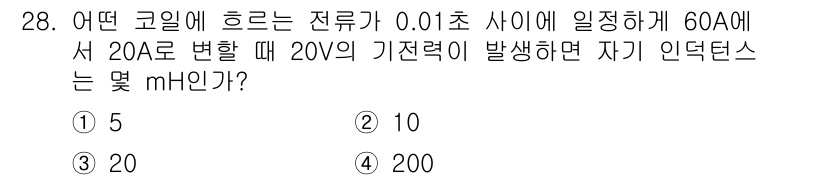 전자기사 2017년 28번 - 이 문제는 인덕턴스의 기본 공식을 사용하여 해결할 수 있습니다. 주어진 ... 에 관한 핵심 기출문제