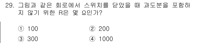 전자기사 2017년 29번 - 주어진 문제는 전자기기에 관한 질문으로, 회로의 스위치와 관련된 내용입니... 에 관한 핵심 기출문제