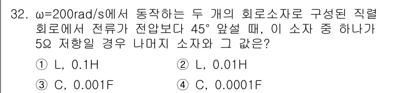 전자기사 2017년 32번 - 주어진 문제에서 두 개의 코일이 직렬로 연결되었고, 전류가 45도 위상차... 에 관한 핵심 기출문제