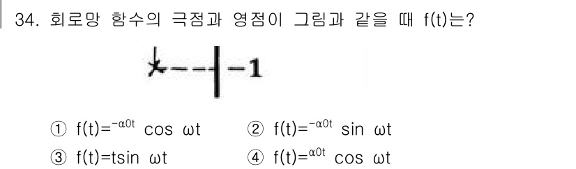 전자기사 2017년 34번 - 문제에서 제시된 그래프는 사인파와 코사인파의 특징을 가지며, f(t)는 ... 에 관한 핵심 기출문제