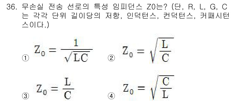 전자기사 2017년 36번 - 임피던스 \( Z_0 \)는 무손실 전송 선로의 경우 전기적 특성을 나타... 에 관한 핵심 기출문제