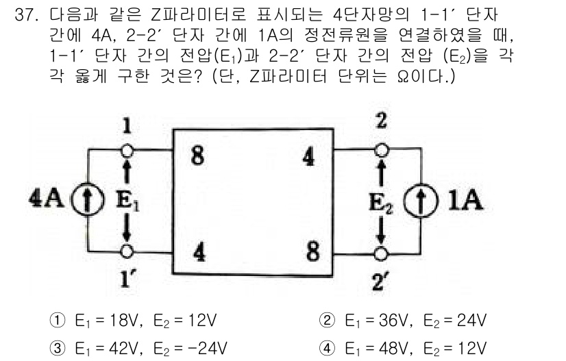 전자기사 2017년 37번 - 주어진 회로에서 정전류원과 전압원의 조합으로 1-1' 단자와 2-2' 단... 에 관한 핵심 기출문제