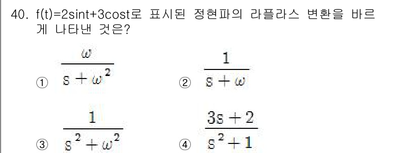 전자기사 2017년 40번 - 주어진 함수 \( f(t) = 2\sin(t) + 3\cos(t) \)는... 에 관한 핵심 기출문제