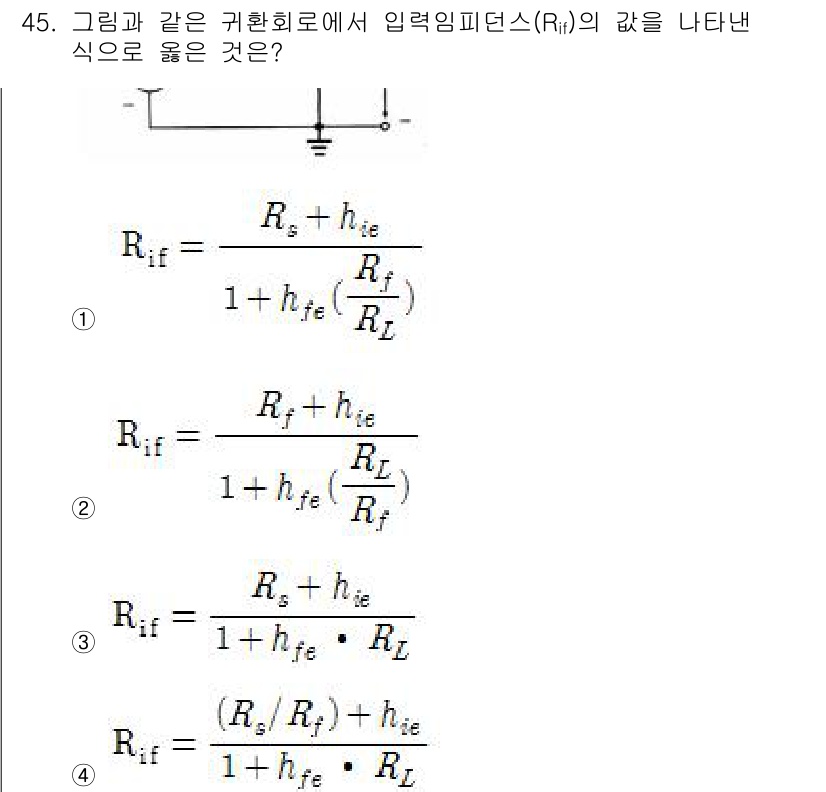 전자기사 2017년 45번 - 주어진 회로에서 입력 임피던스 \( R_{if} \)는 회로의 저항과 전... 에 관한 핵심 기출문제