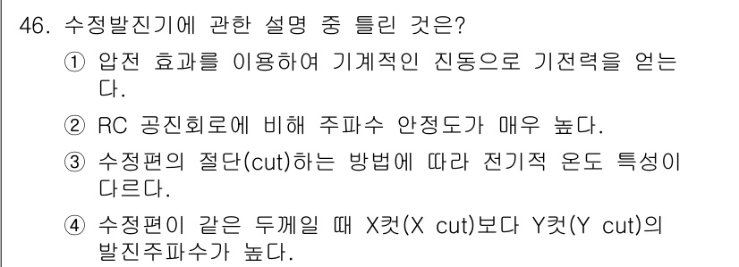 전자기사 2017년 46번 - . 수전력의 절단 방식에 따라 전기적 온도 특성이 다르기 때문에, X컷과... 에 관한 핵심 기출문제