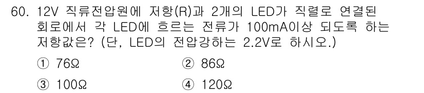 전자기사 2017년 60번 - 해당 자격증의 핵심 개념을 묻는 객관식 문제