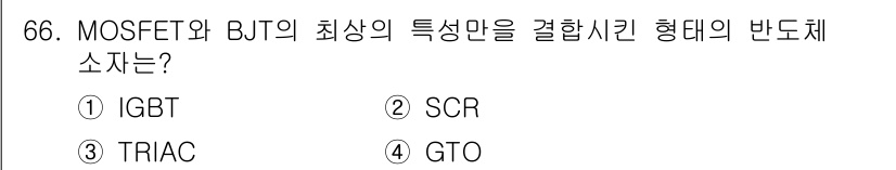 전자기사 2017년 66번 - IGBT는 MOSFET와 BJT의 특성을 결합한 소자로, 고전압 및 고전... 에 관한 핵심 기출문제