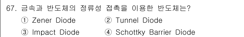 전자기사 2017년 67번 - 정답은 4번인 Schottky Barrier Diode입니다. Schot... 에 관한 핵심 기출문제