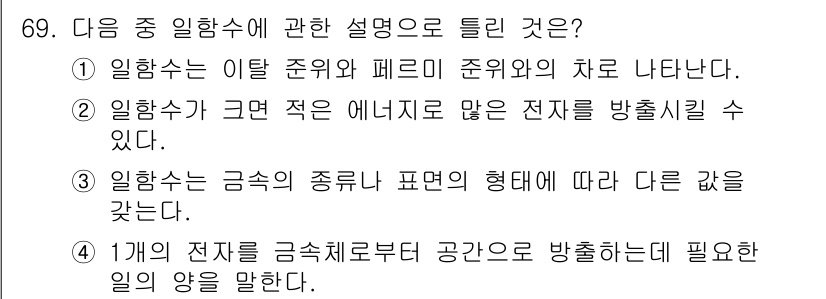 전자기사 2017년 69번 - 일하수는 전자의 흐름을 기반으로 하며, 전자의 종류와 형태에 따라 금속의... 에 관한 핵심 기출문제
