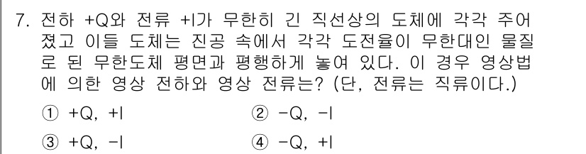 전자기사 2017년 7번 - 주어진 조건에서 +Q와 -Q가 직선상의 도체에 각각 주어져 있습니다. 이... 에 관한 핵심 기출문제