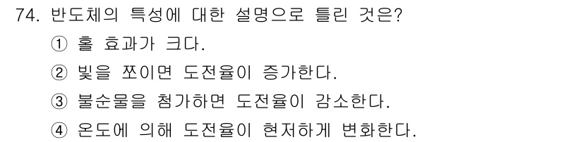 전자기사 2017년 74번 - 벌룬물이 가열될 때 불순물이 침투하면 도전율이 감소하므로, 이는 온도와 ... 에 관한 핵심 기출문제