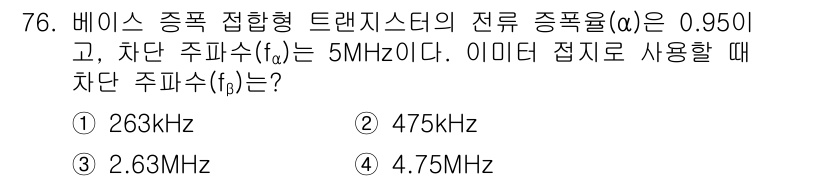 전자기사 2017년 76번 - 차단 주파수 \( f_c \)는 주어진 값으로 \[ f_c = 5 \te... 에 관한 핵심 기출문제