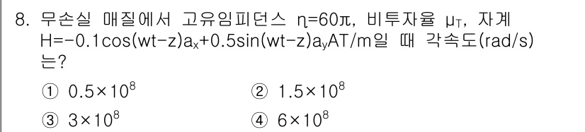 전자기사 2017년 8번 - 이 문제는 매질에서의 고유임피던스를 이해하는 내용입니다. 주어진 파라미터... 에 관한 핵심 기출문제