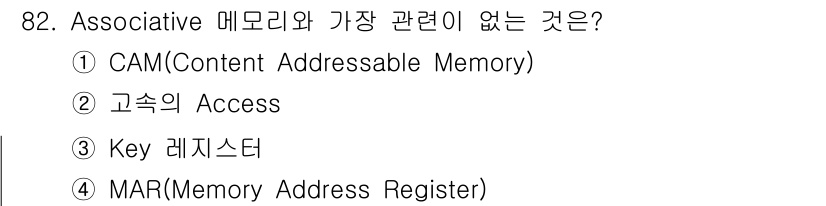 전자기사 2017년 82번 - 정답은 5번 "MAR(Memory Address Register)"입니다... 에 관한 핵심 기출문제