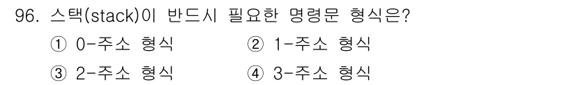 전자기사 2017년 96번 - 스택(stack)은 후입선출(LIFO) 구조의 데이터 구조로, 데이터를 ... 에 관한 핵심 기출문제