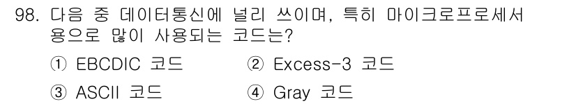 전자기사 2017년 98번 - . Gray 코드

Gray 코드는 이진수에서 한 자리만 변경되도록 설계... 에 관한 핵심 기출문제