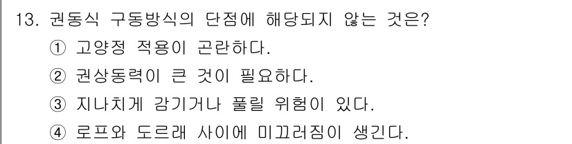 승강기기사 2016년 13번 - 로프와 도르래 사이의 마찰이 생기면 권동식 구동방식의 효율이 떨어지며, ... 에 관한 핵심 기출문제