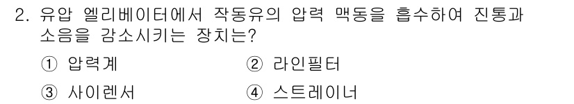 승강기기사 2016년 2번 - 해당 자격증의 핵심 개념을 묻는 객관식 문제
