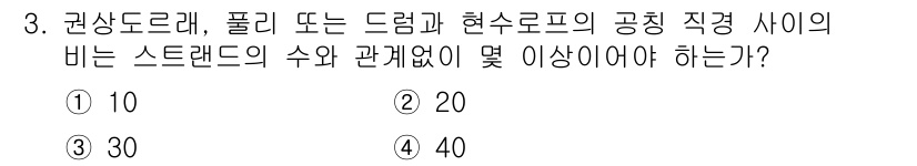 승강기기사 2016년 3번 - 권상도르래와 폴리 또는 드럼과 현수로프의 공칭 직경 사이의 비율은 일반적... 에 관한 핵심 기출문제