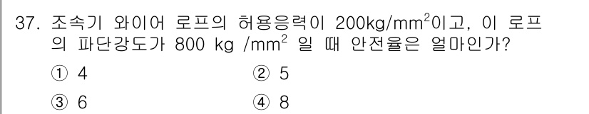 승강기기사 2016년 38번 - 해당 자격증의 핵심 개념을 묻는 객관식 문제