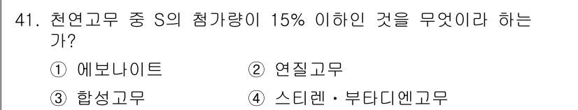 승강기기사 2016년 42번 - 에버노이트의 경우 S의 점화량이 15% 이하로 제한되며, 이에 따라 안전... 에 관한 핵심 기출문제