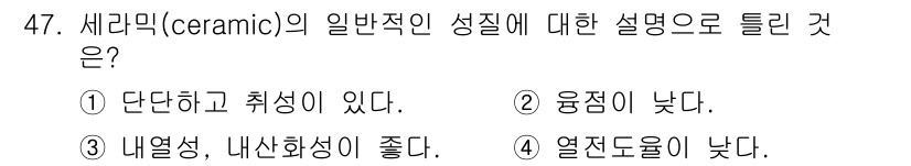 승강기기사 2016년 48번 - 세라믹의 일반적인 성질 중 하나는 열전도율이 낮다는 점이다. 이는 세라믹... 에 관한 핵심 기출문제