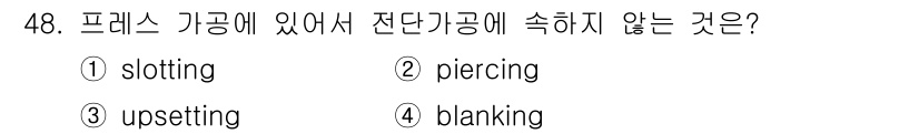 승강기기사 2016년 49번 - 정답은 3번 "upsetting"입니다. "Slotting", "pier... 에 관한 핵심 기출문제