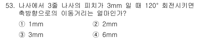 승강기기사 2016년 54번 - 나사의 피치가 3mm일 때, 120° 회전 시 축방향 이동량은 피치/36... 에 관한 핵심 기출문제