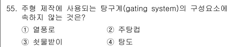 승강기기사 2016년 56번 - 정답은 3번, 탕도입니다. 탕도는 주형 제작과 관련된 요소가 아니며, 주... 에 관한 핵심 기출문제