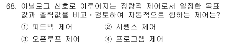 승강기기사 2016년 69번 - . 시르클스 제어

시르클스 제어는 정량적인 목표값에 도달하기 위해 출력... 에 관한 핵심 기출문제