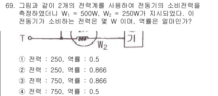 승강기기사 2016년 70번 - 전동기의 소비전력은 두 개의 전력 측정값의 비율로 나타낼 수 있습니다. ... 에 관한 핵심 기출문제