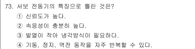 승강기기사 2016년 74번 - 서브 전달기의 특징 중 하나는 신뢰도가 높다는 것입니다. 이는 시스템의 ... 에 관한 핵심 기출문제