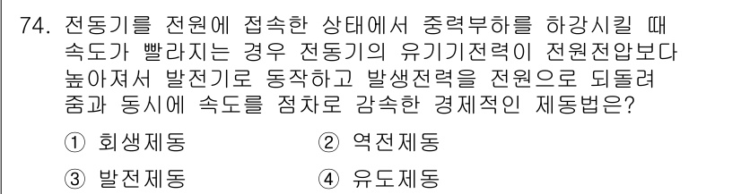 승강기기사 2016년 75번 - 전동기가 전원이 접속된 상태에서 힘의 균형을 고려할 때, 전동기의 유기자... 에 관한 핵심 기출문제