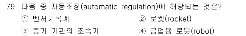 승강기기사 2016년 80번 - 자동조정(automatic regulation)은 시스템의 출력이나 상태... 에 관한 핵심 기출문제