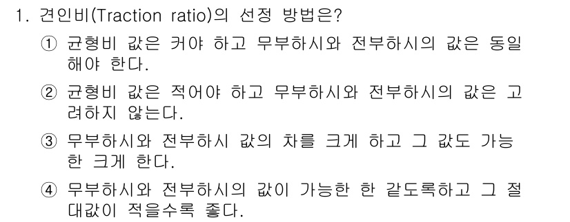 승강기기사 2017년 1번 - 견인비는 무부하시와 전부하 시의 비율이 일정해야 하며, 이를 통해 승강기... 에 관한 핵심 기출문제