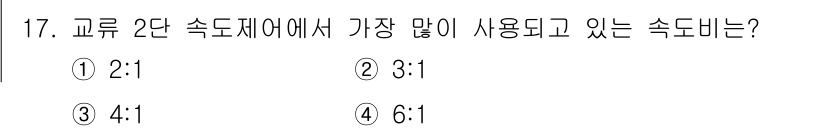 승강기기사 2017년 17번 - 정답은 3:1입니다. 교류 2단 속도 제어에서 3:1 비율은 일반적으로 ... 에 관한 핵심 기출문제