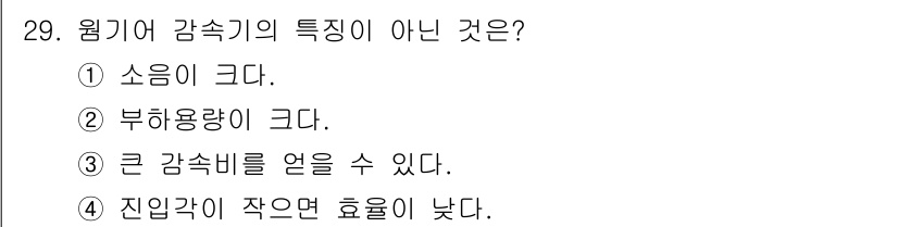 승강기기사 2017년 29번 - . 

윙기어 감속기의 특징은 소음이 작고 부하용량이 적정하게 크며, 높... 에 관한 핵심 기출문제