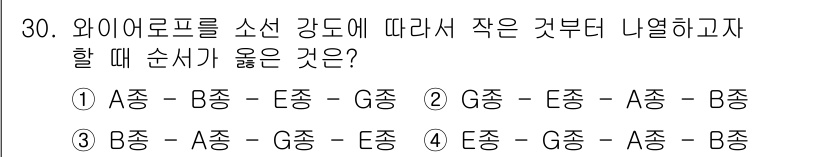승강기기사 2017년 30번 - 와이어로프 소선 강도의 크기가 작은 것부터 나열할 때, 소선 강도의 순서... 에 관한 핵심 기출문제