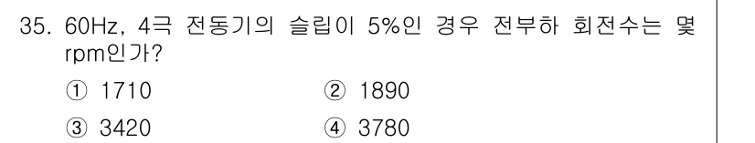 승강기기사 2017년 35번 - 해당 자격증의 핵심 개념을 묻는 객관식 문제